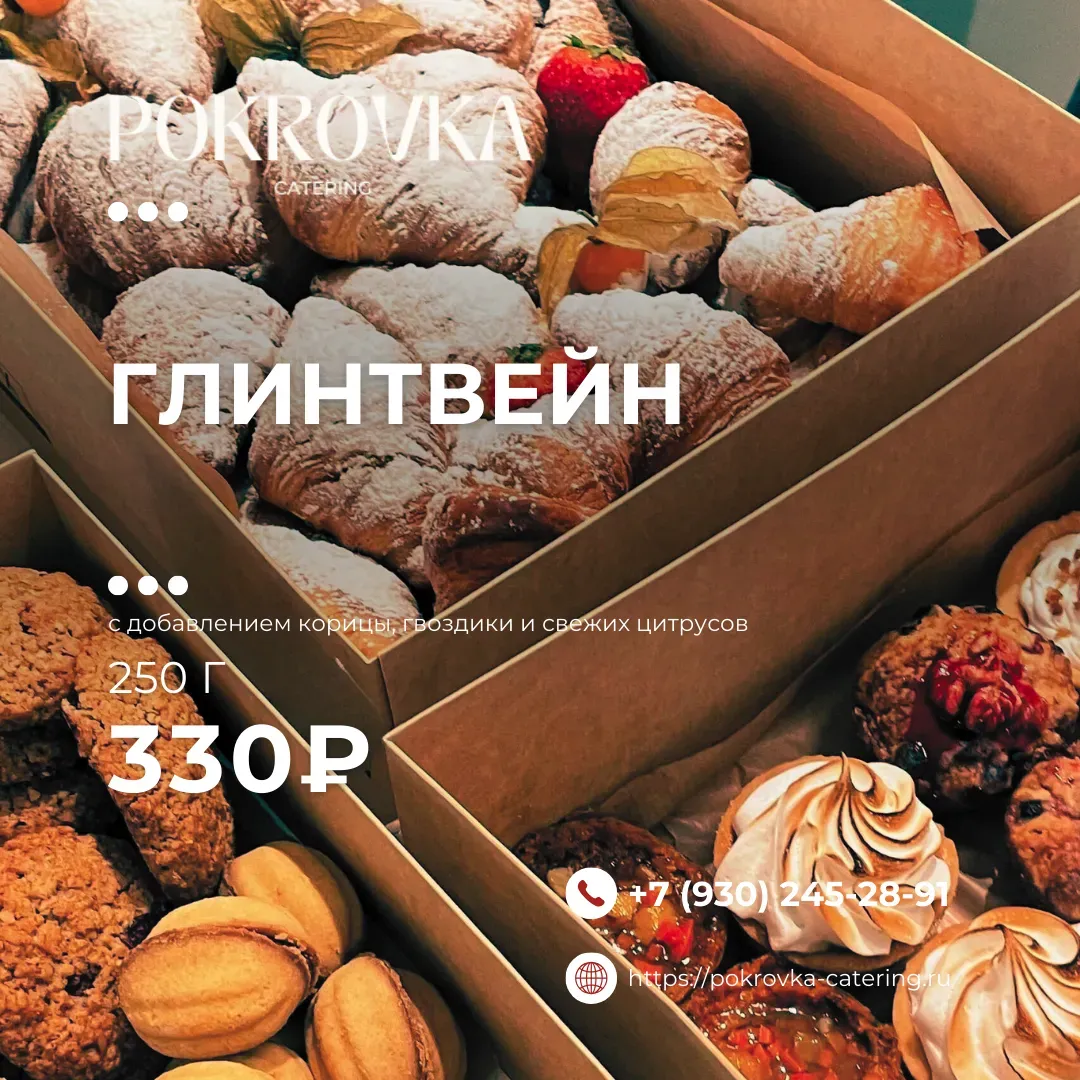 
                    
                            Безалкогольный глинтвейн - согревающий напиток с пряным вкусом.
                          250 г 
                    