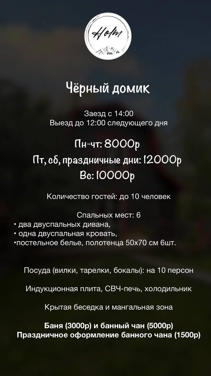 Забронировать домик - Теплица Холм