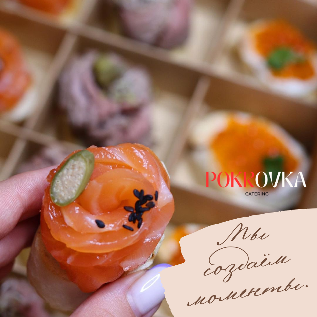 Событие с Покровка Catering — фото 1