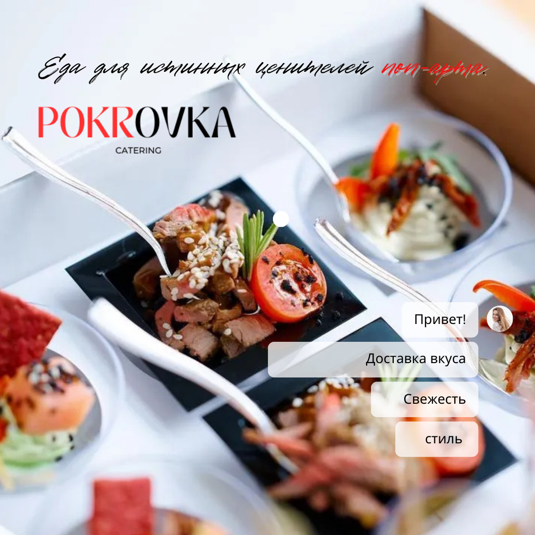 Событие с Покровка Catering — фото 2